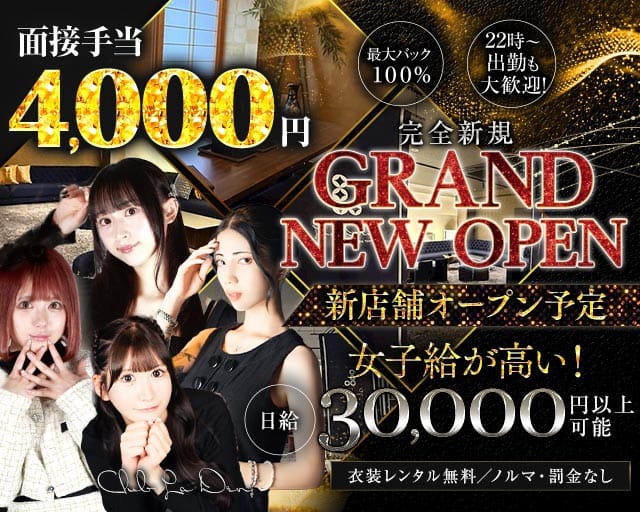 【秋葉原駅東口から徒歩1分】Club La Den（ラデン）のガールズバー体入