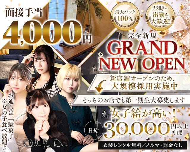 【秋葉原駅東口から徒歩1分】Club La Den（ラデン）のガールズバー体入