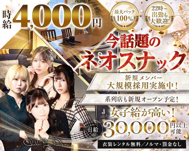【秋葉原駅東口から徒歩1分】Club La Den（ラデン）(秋葉原ガールズバー)の求人・体験入店情報