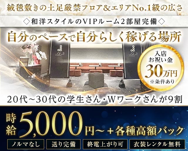 【秋葉原駅東口から徒歩1分】Club La Den（ラデン）(秋葉原ラウンジ)の求人・体験入店情報