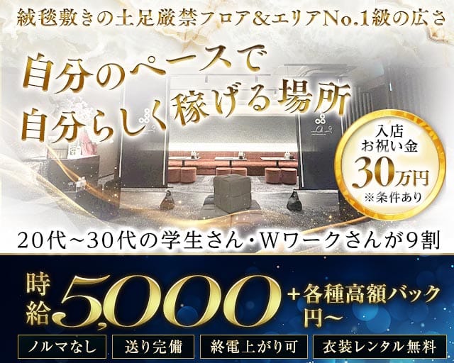 【秋葉原駅東口から徒歩1分】Club La Den（ラデン）のラウンジ体入