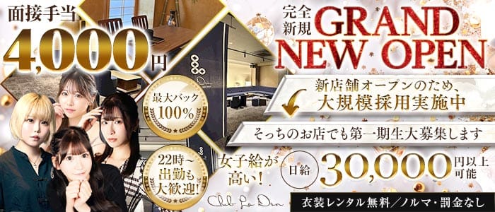 【秋葉原駅東口から徒歩1分】Club La Den（ラデン） 秋葉原ガールズバー 