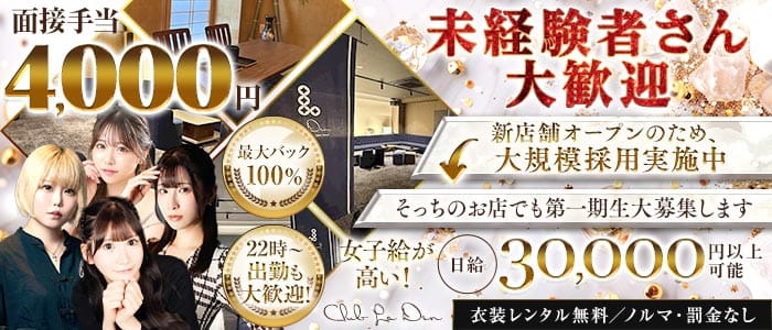 【秋葉原駅東口から徒歩1分】Club La Den（ラデン） 秋葉原ガールズバー 未経験募集バナー