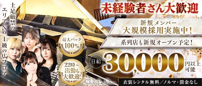【秋葉原駅東口から徒歩1分】Club La Den（ラデン） 秋葉原ガールズバー 未経験募集バナー