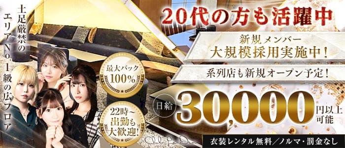 【秋葉原駅東口から徒歩1分】Club La Den（ラデン） 秋葉原ガールズバー 未経験募集バナー