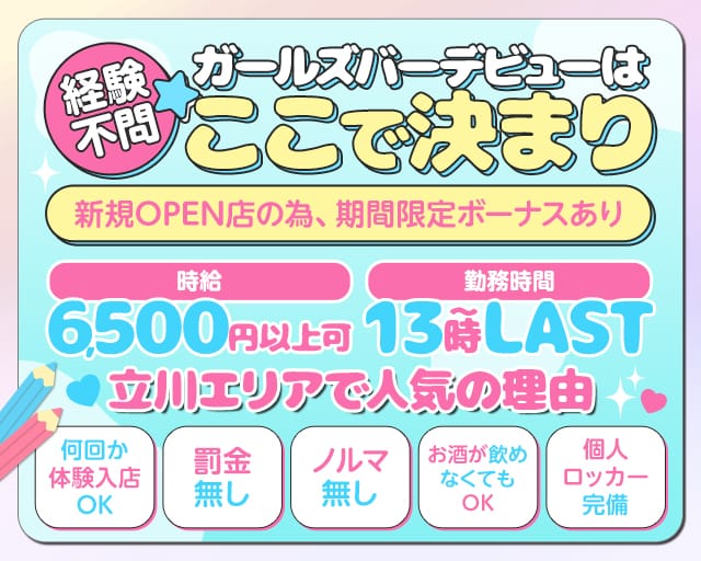 らぶたんのガールズバー体入
