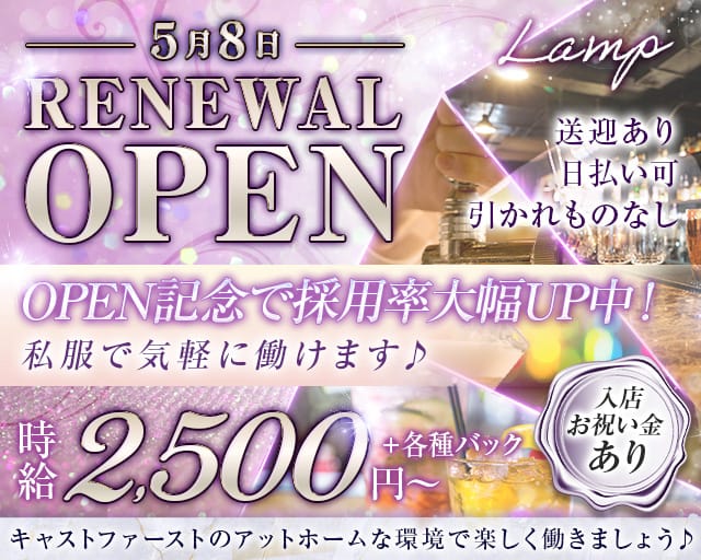 LAMP（ランプ）のガールズラウンジ体入