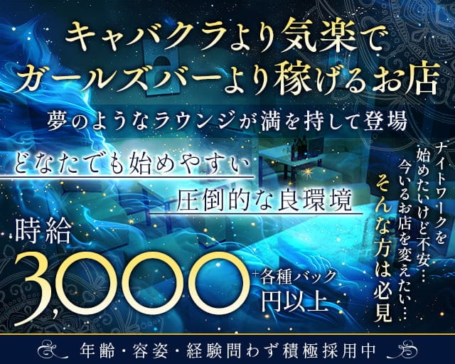 Lounge Elmu（エルム）のスナック体入