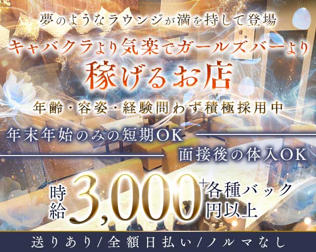 Lounge Elmu（エルム）のラウンジ体入