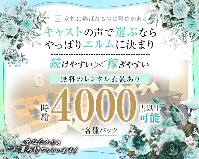 Lounge Elmu（エルム）のスナック体入