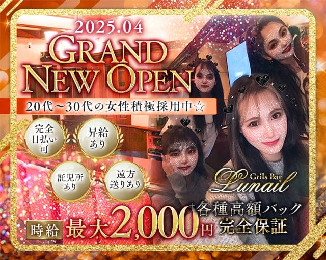 Lunail（ルネイル）のガールズバー体入