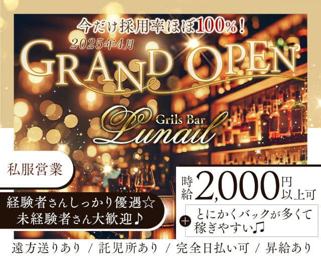 Lunail（ルネイル）のガールズバー体入