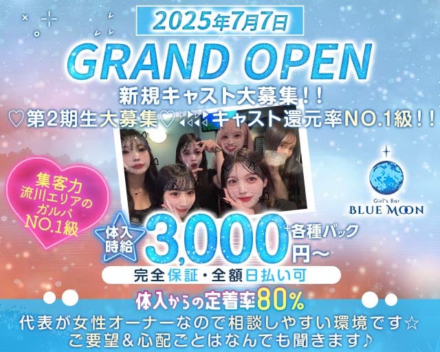 Blue Moon（ブルームーン）のガールズバー体入