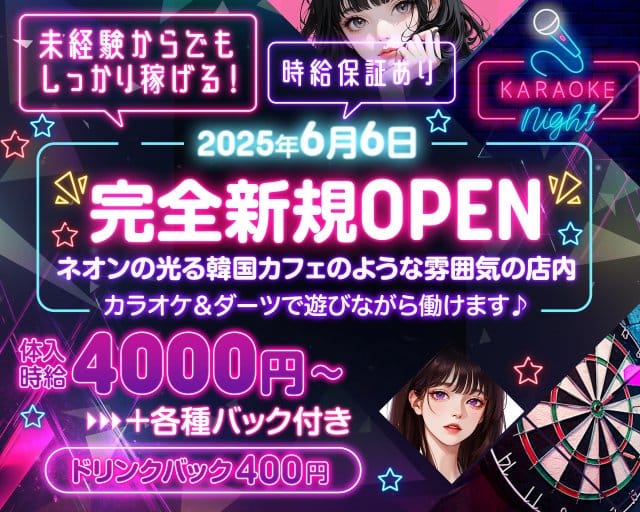 カラオケ＆ダーツBAR S-エスのガールズバー体入