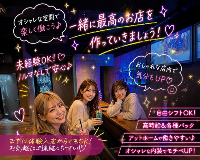 カラオケ＆ダーツBAR S-エス(浦安ガールズバー)の求人・体験入店情報