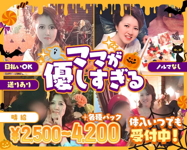 Ambitious(アンビシャス)のスナック体入