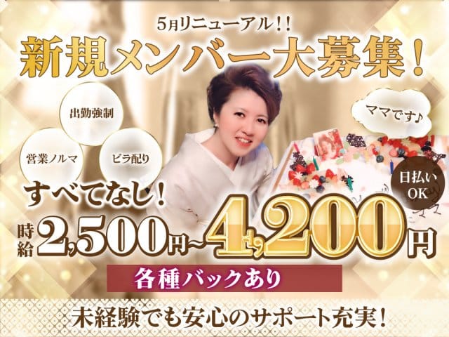 アンビシャスのスナック体入