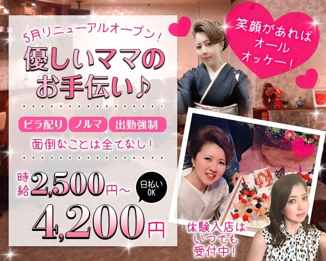 アンビシャスのスナック体入