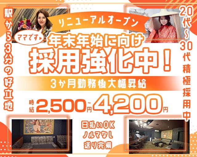 アンビシャスのスナック体入