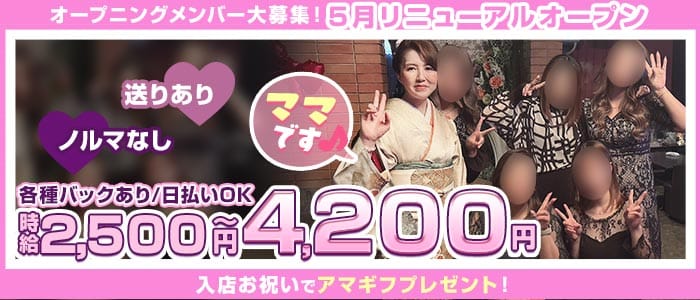 アンビシャス(春日部スナック)の求人・体験入店情報