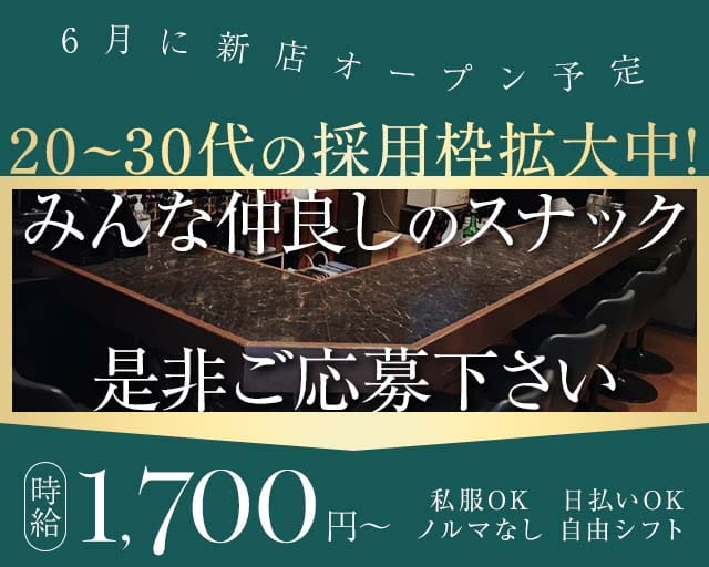 【中神駅南口】Flower（フラワー）のスナック体入