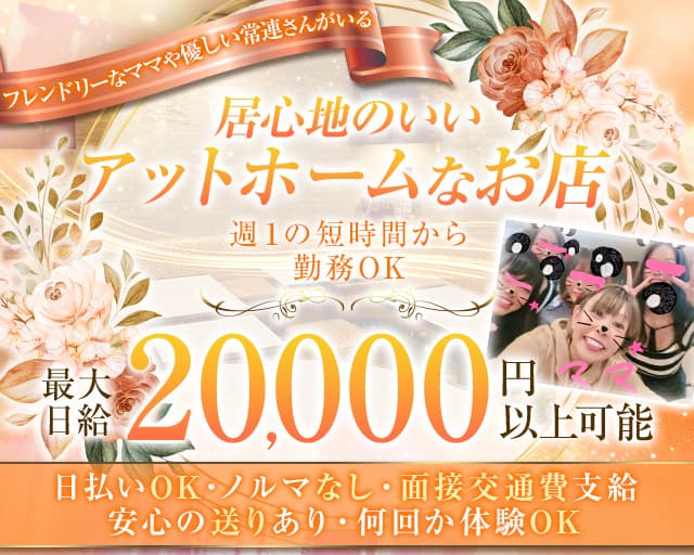 【東村山】Anju（アンジュ）のスナック体入