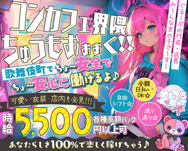 めんへら♡なの？のガールズバー体入