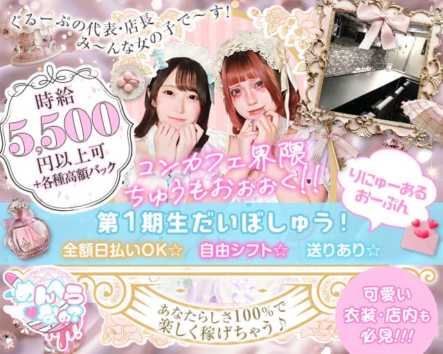 【昼・夜・朝】めんへら♡なの？のガールズバー体入