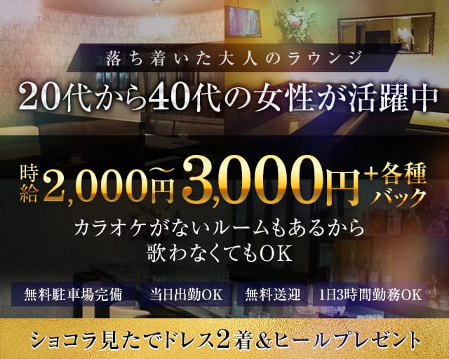 lounge Bt (ビーティー)のラウンジ体入