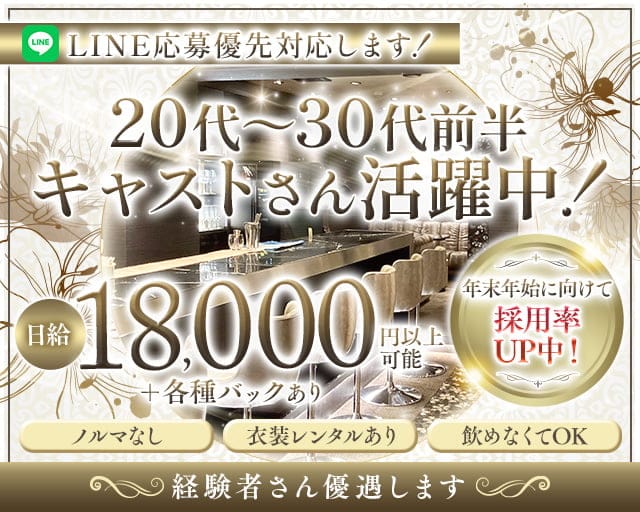 【横須賀中央】百蘭（びゃくらん）のラウンジ体入