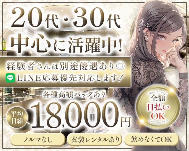 【横須賀中央】百蘭（びゃくらん）のラウンジ体入