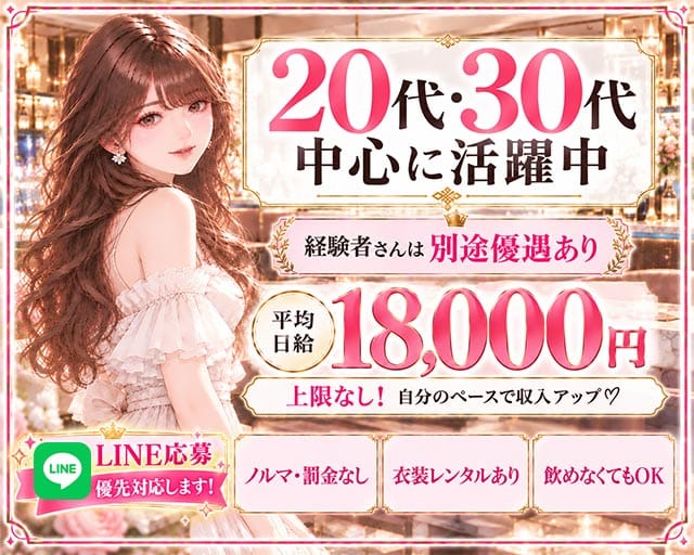 【横須賀中央】百蘭（びゃくらん）のラウンジ体入