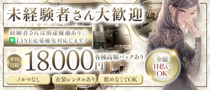 【横須賀中央】百蘭（びゃくらん） 横須賀ラウンジ 未経験募集バナー