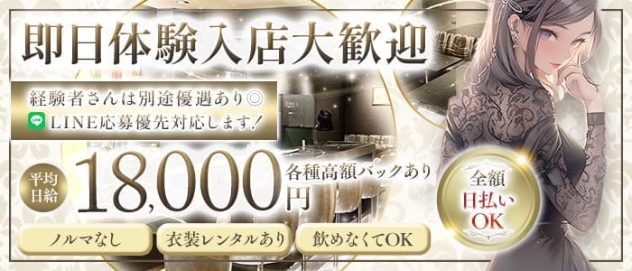 【横須賀中央】百蘭（びゃくらん）(横須賀ラウンジ)の求人・体験入店情報