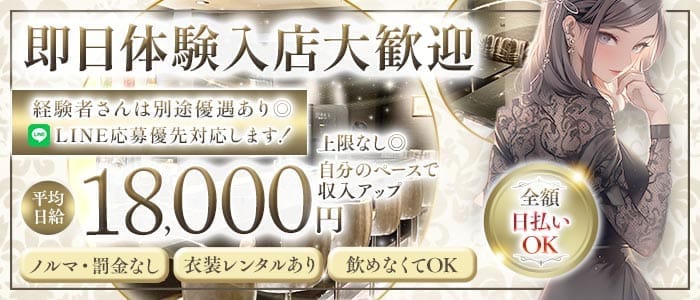 【横須賀中央】百蘭（びゃくらん） 横須賀ラウンジ 即日体入募集バナー