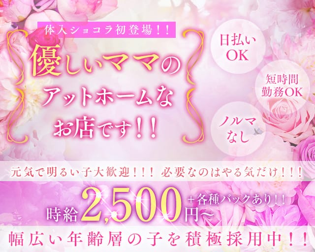 CLUB 花水木（ハナミズキ）のスナック体入