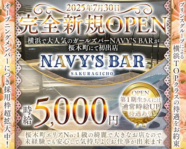 桜木町NAVY’S Bar（ネイビーズバー）のガールズバー体入