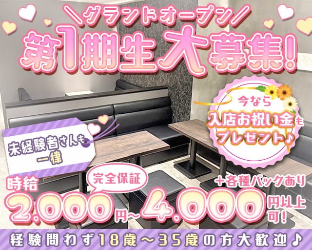 FIRST EGG（ファーストエッグ）のスナック体入