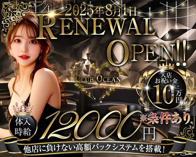 CLUB OCEAN（オーシャン）のラウンジ体入