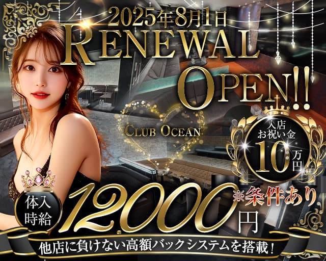 CLUB OCEAN（オーシャン）のラウンジ体入