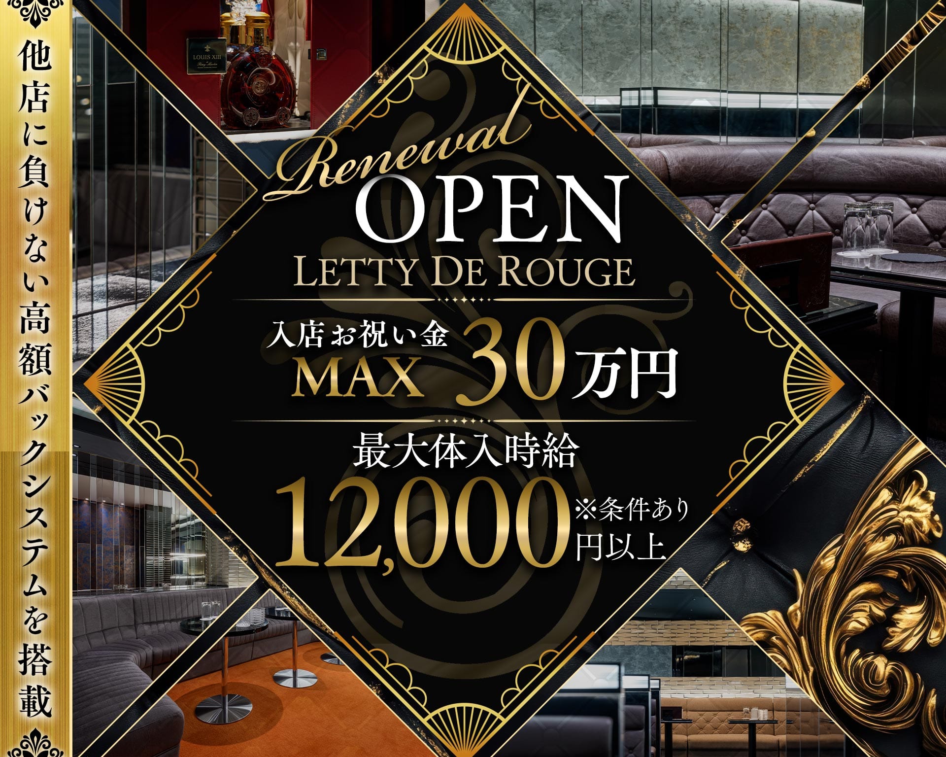 LETTY DE ROUGE（レティー ド ルージュ） 小倉ラウンジ TOP画像