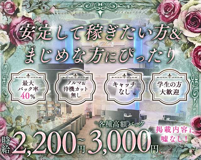 Woola（ウーラ）のスナック体入