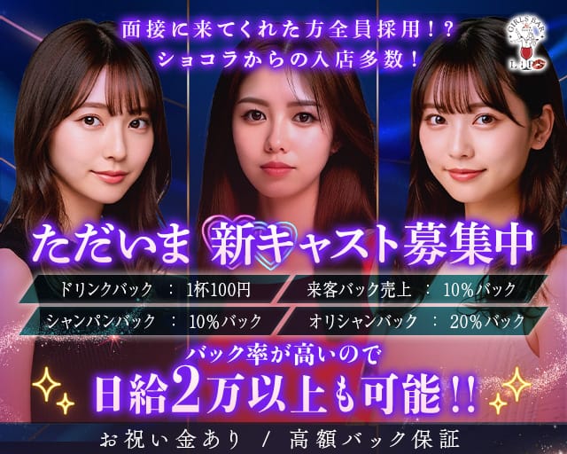 LIPS（リップス）のガールズバー体入