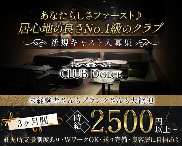 【千歳】CLUB Dolce（ドルチェ）のスナック体入