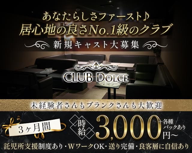 【千歳】CLUB Dolce（ドルチェ）のスナック体入