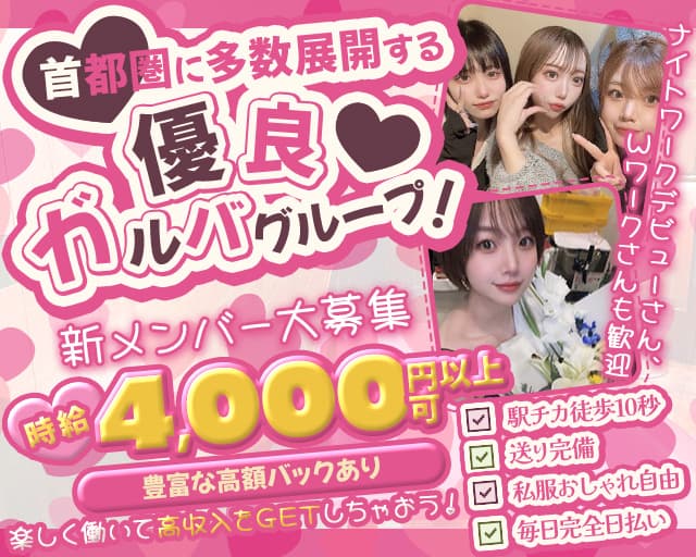 【天王町】AMUSEMENT BAR LEGACY（レガシー）のガールズバー体入