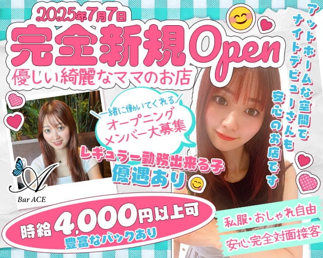 【武蔵新城】BAR ACE（エース）のガールズバー体入