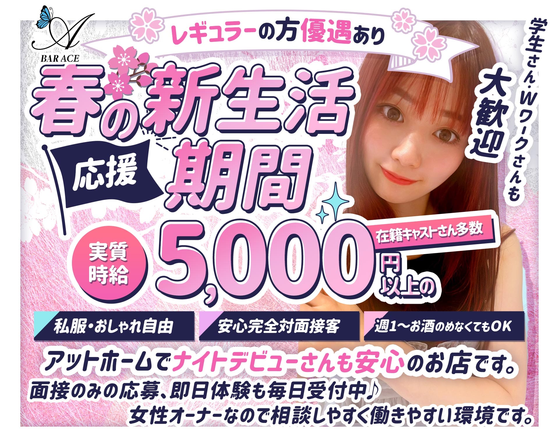 【武蔵新城 昼/夜】BAR ACE（エース） 武蔵小杉ガールズバー TOP画像