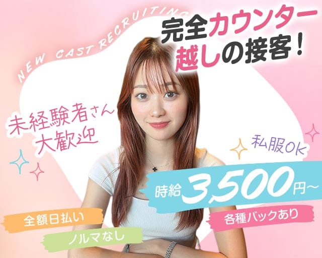 Girls bar ACE（エース）のガールズバー体入