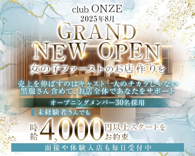 club ONZE（オンズ）のキャバクラ体入